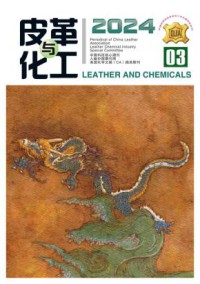 皮革与化工